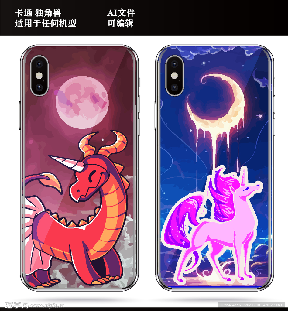 卡通 独角兽 独角龙 手机壳