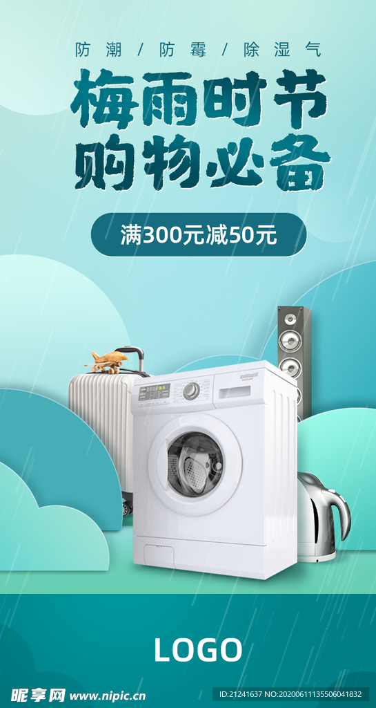 青色简约梅雨时节海报