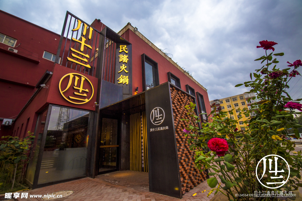 川十三加盟 火锅店  烧烤店