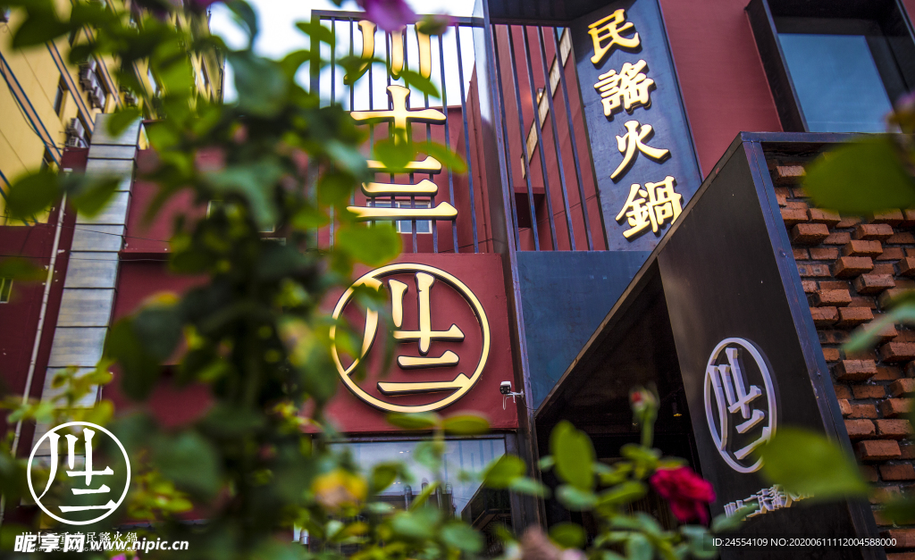 川十三加盟 火锅店  烧烤店