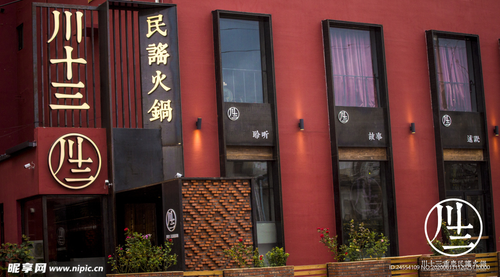 川十三加盟 火锅店  烧烤店