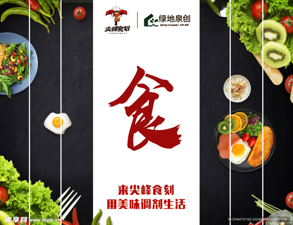 餐饮朋友圈封面