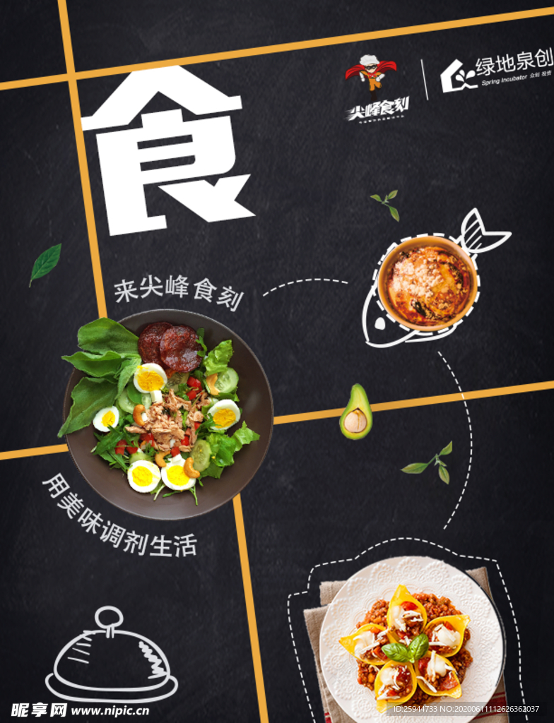 餐饮朋友圈封面