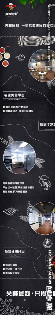 餐饮长图