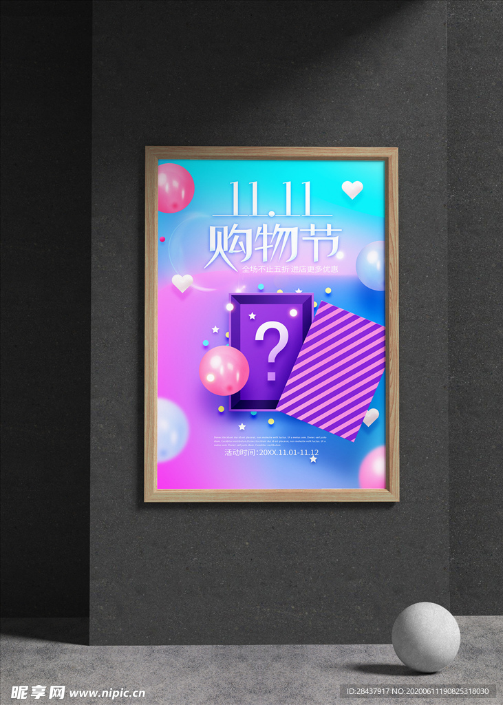 双十一海报