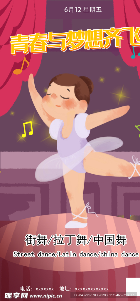 舞蹈海报