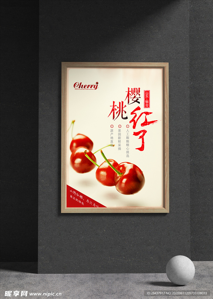 樱桃海报
