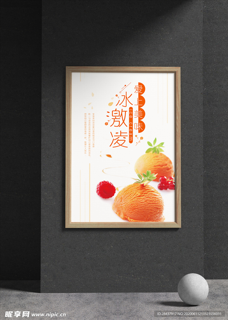 冰淇淋海报