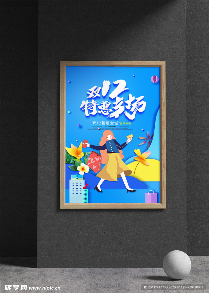 双十二海报