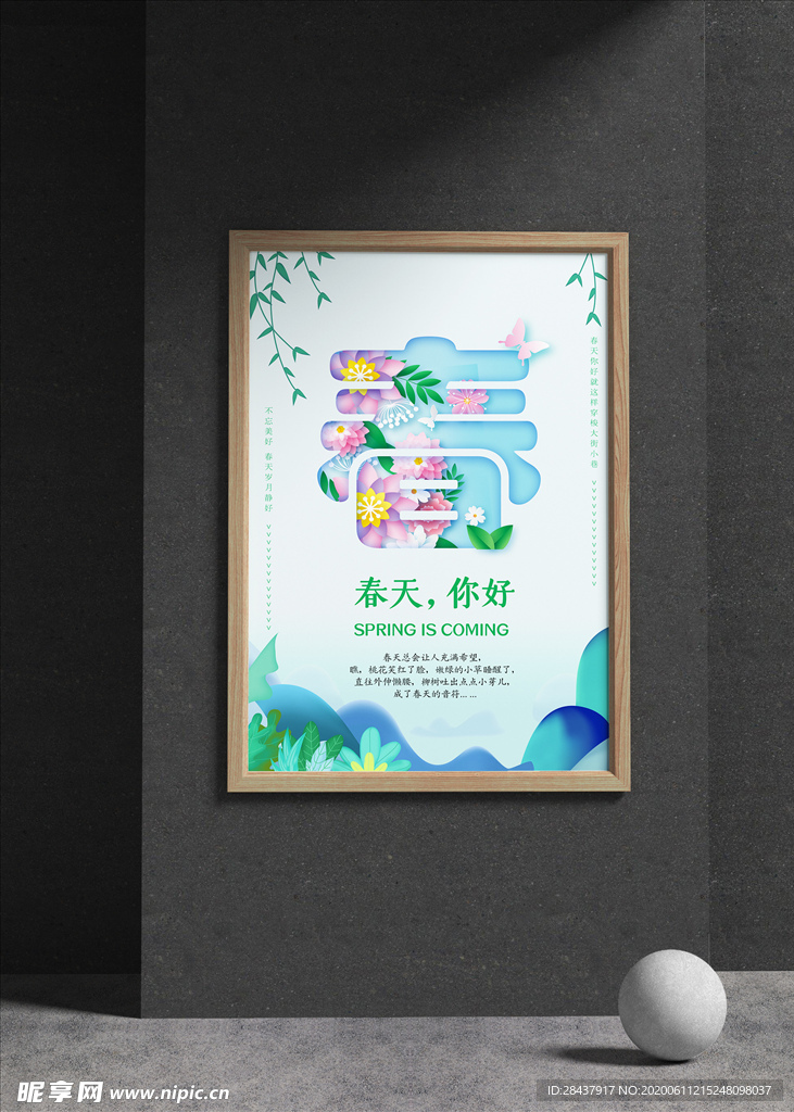 春季海报