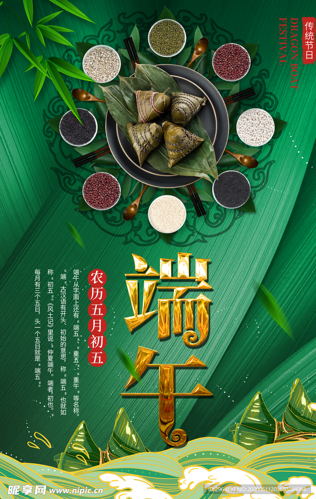 端午
