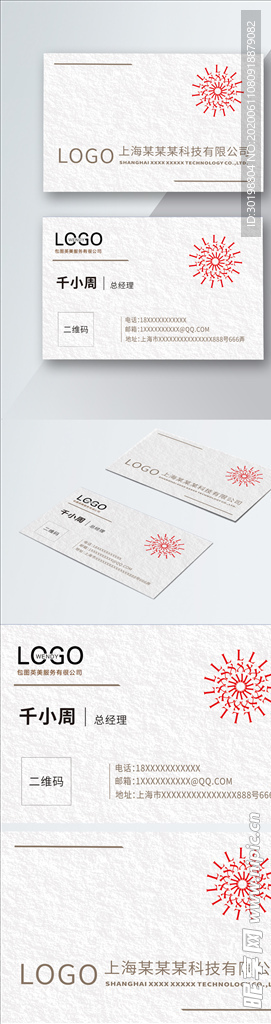 原创精致高端洁白色商务名片样板