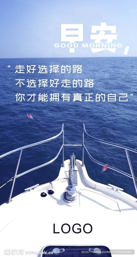 早安励志海报