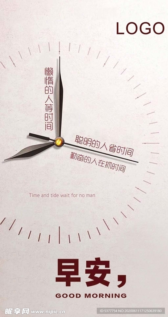 早安励志海报