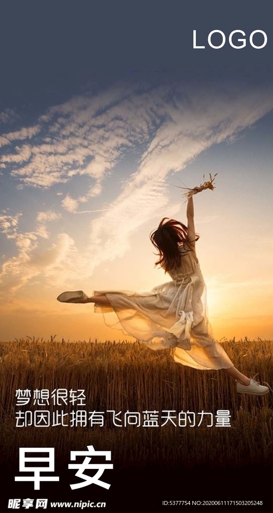 早安励志海报