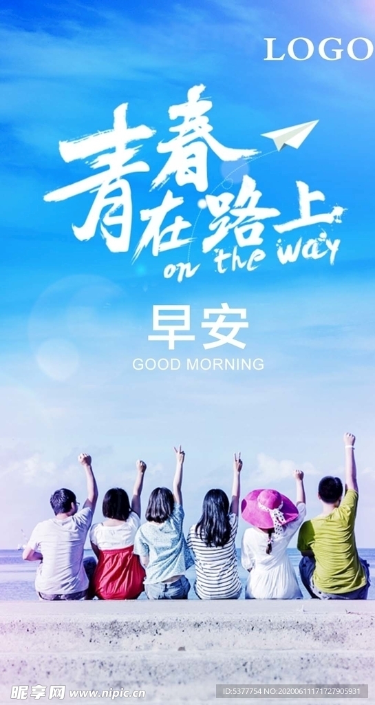 早安励志海报