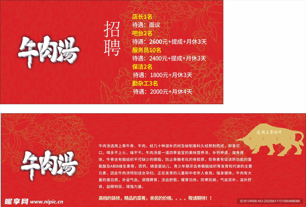 牛肉汤海报
