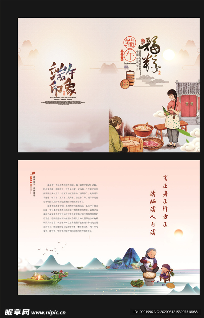 端午节明信片