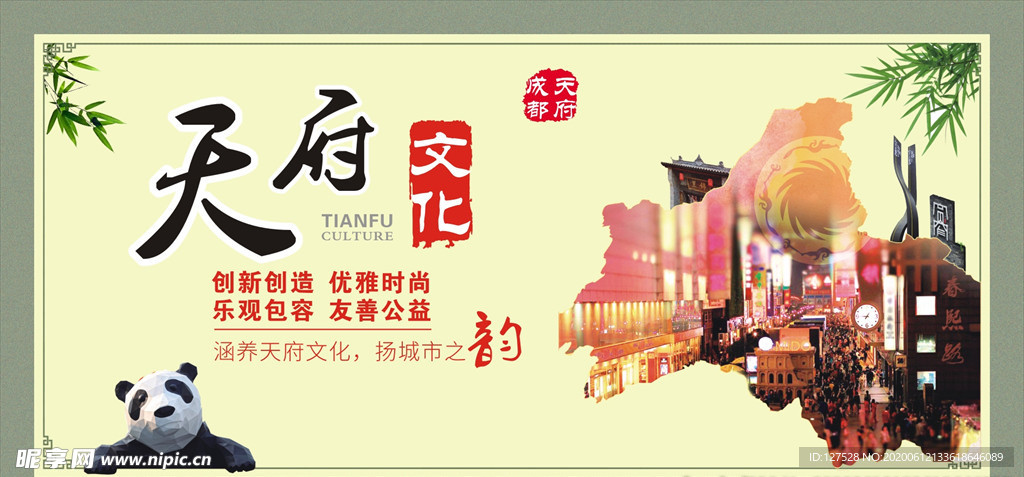 公益广告 天府文化