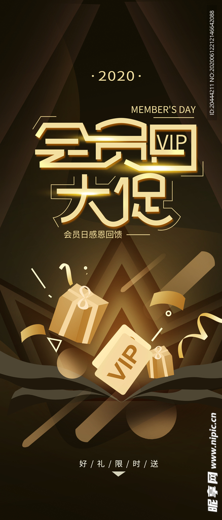 黑金风会员日促销竖版展板