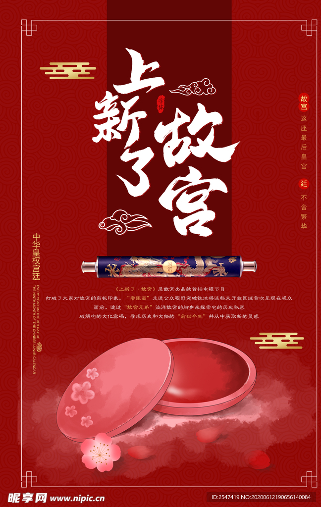 红色喜庆招贴海报