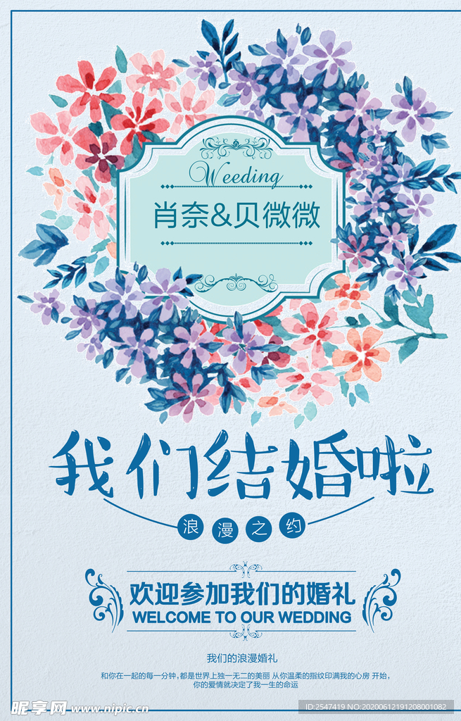结婚招贴海报
