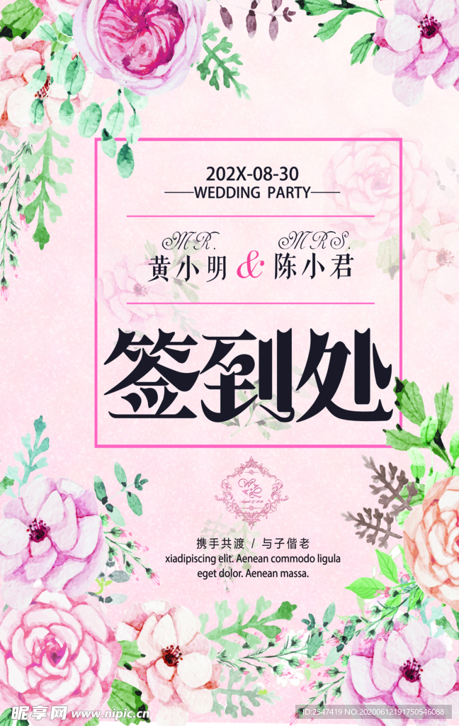 结婚签到招贴海报