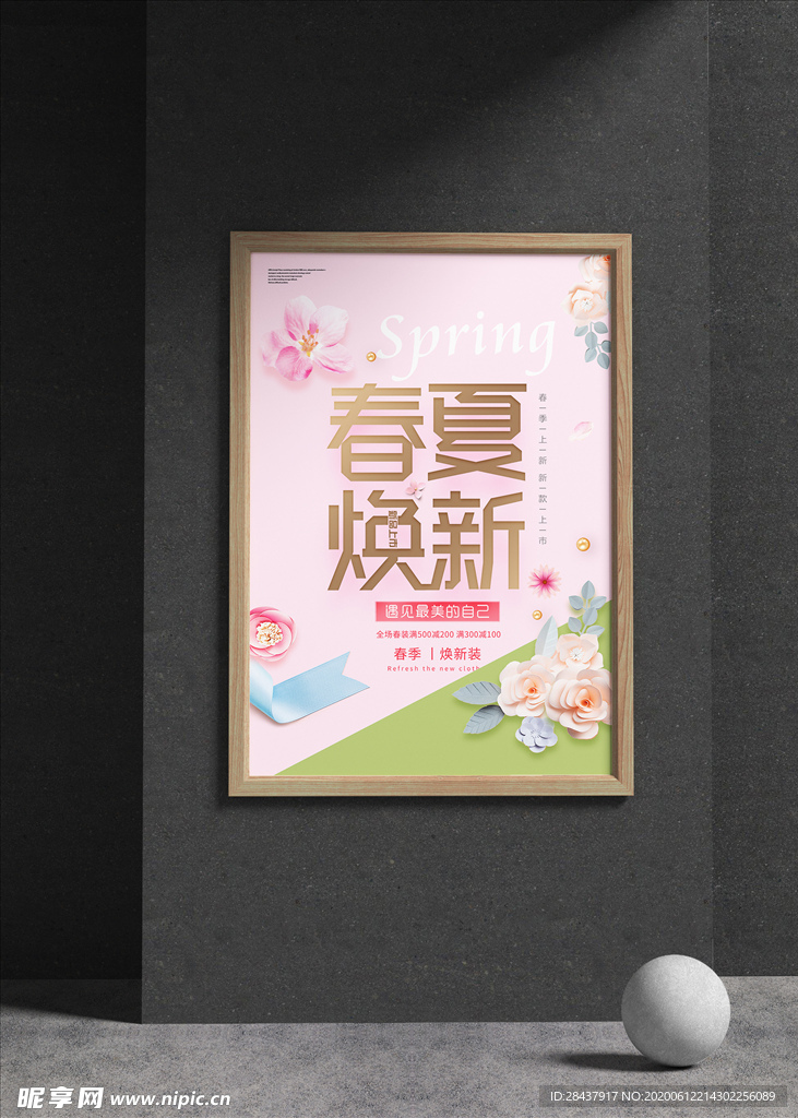 春季海报