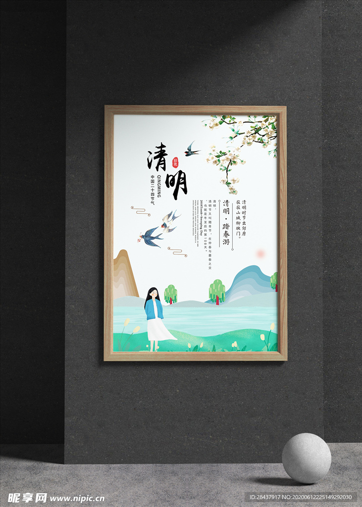 清明海报