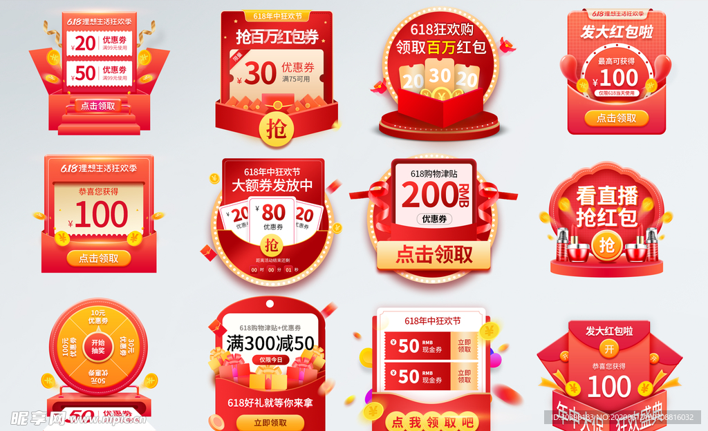 618优惠券弹窗电商标签