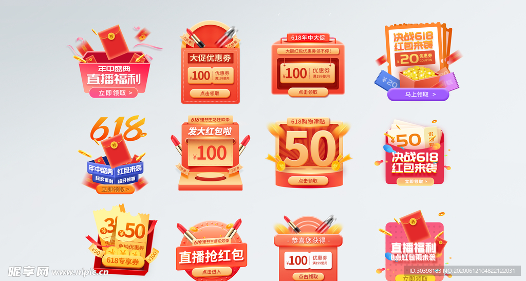 618狂欢节促销直播优惠劵弹窗