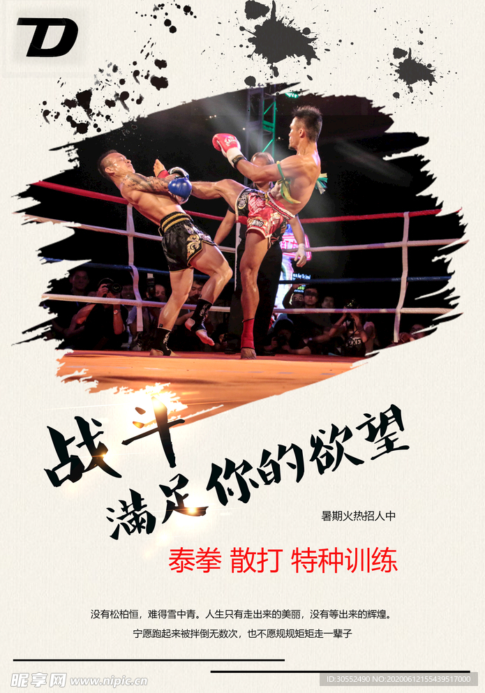 拳击海报