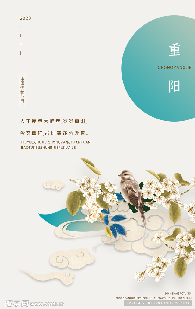 重阳氛围活动促销优惠海报