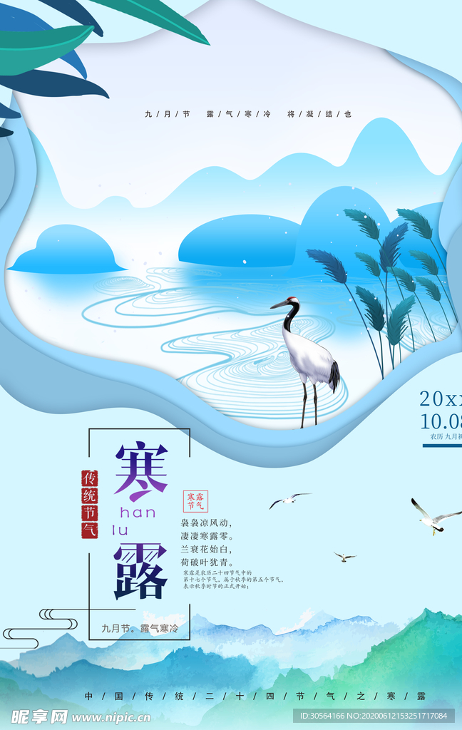 寒露氛围活动促销优惠海报