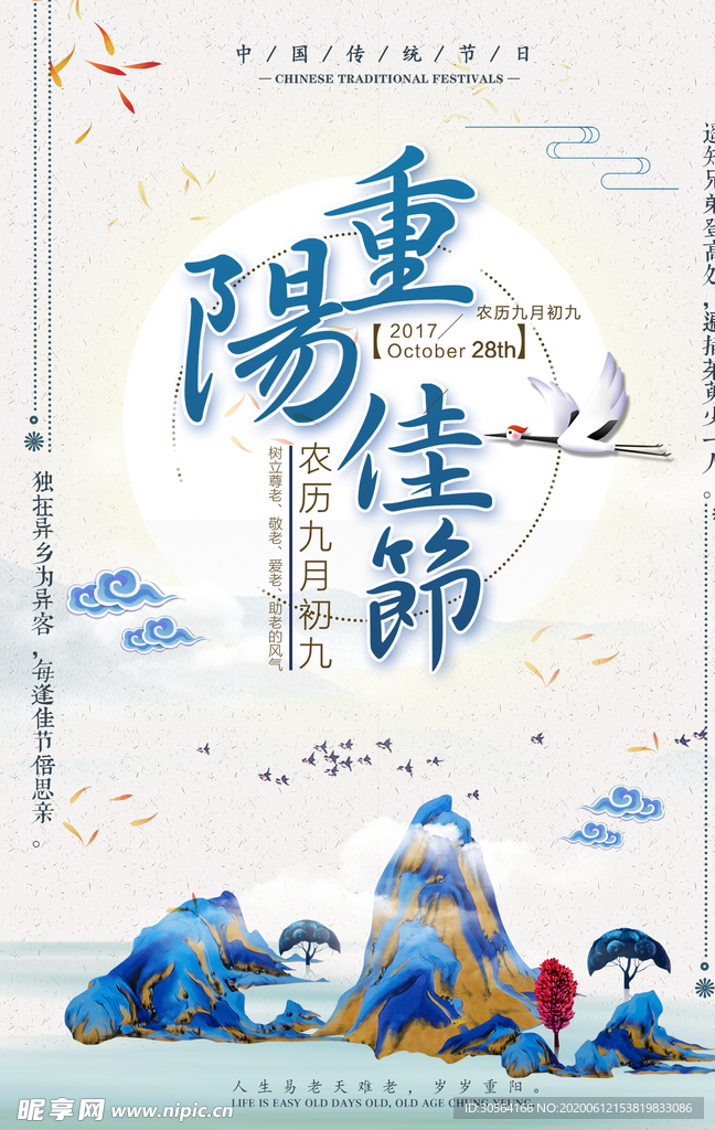 重阳节氛围活动促销优惠海报