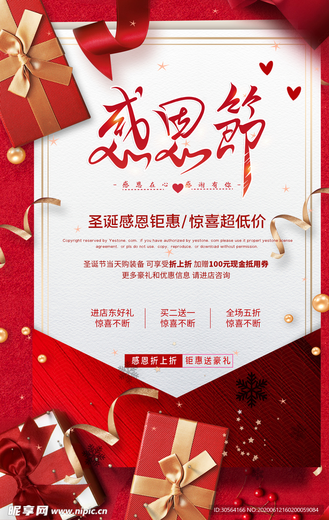 感恩节节日活动宣传促销销售海报