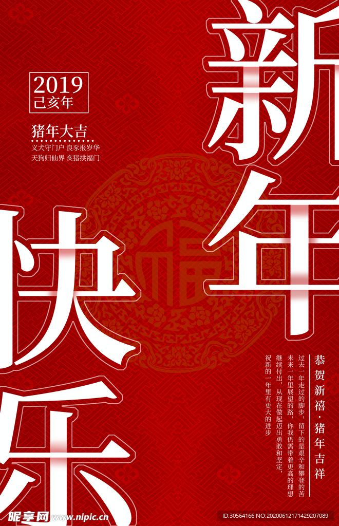 新年快乐氛围活动促销优惠海报