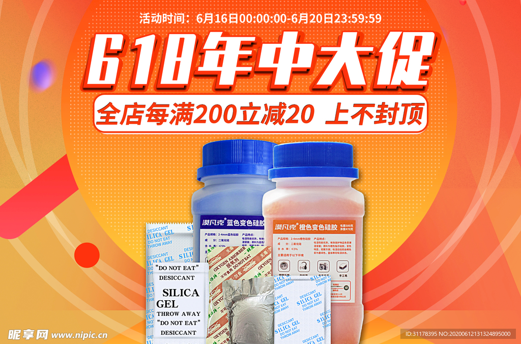 618年中大促海报设计