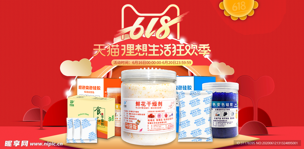 618年中大促海报设计