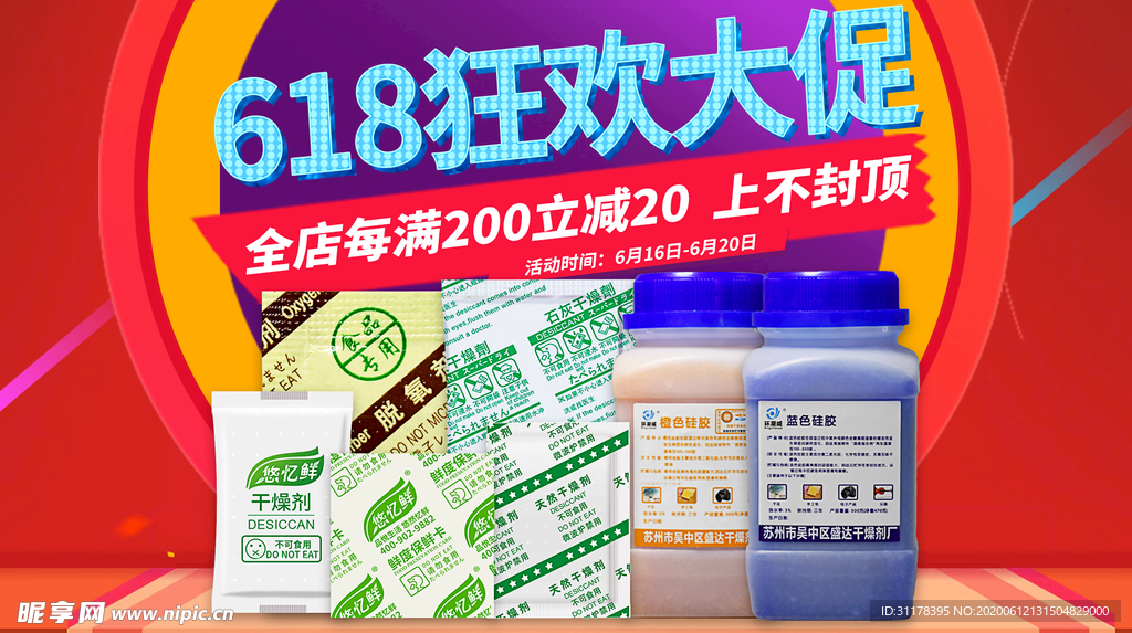 618大促海报设计