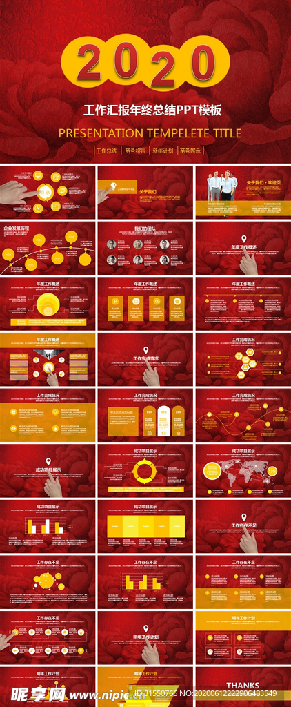 新年喜庆红色工作汇报年终总结P