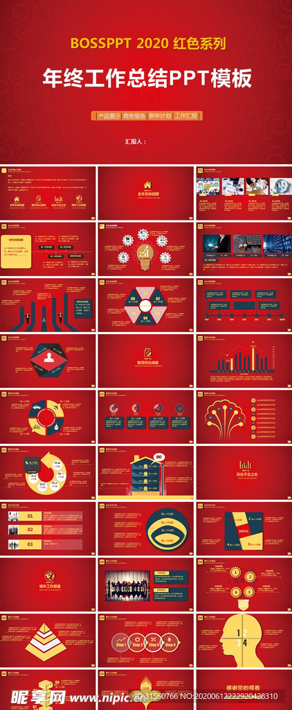 新年喜庆红色年终工作总结PPT