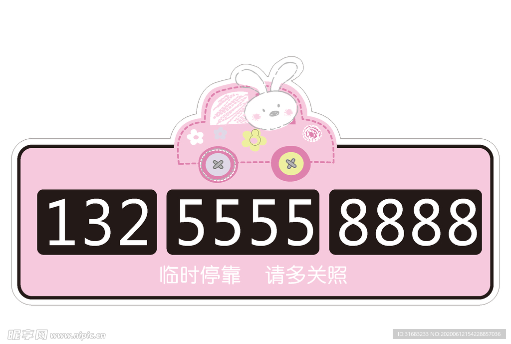 卡通停车提示牌 停车号码牌