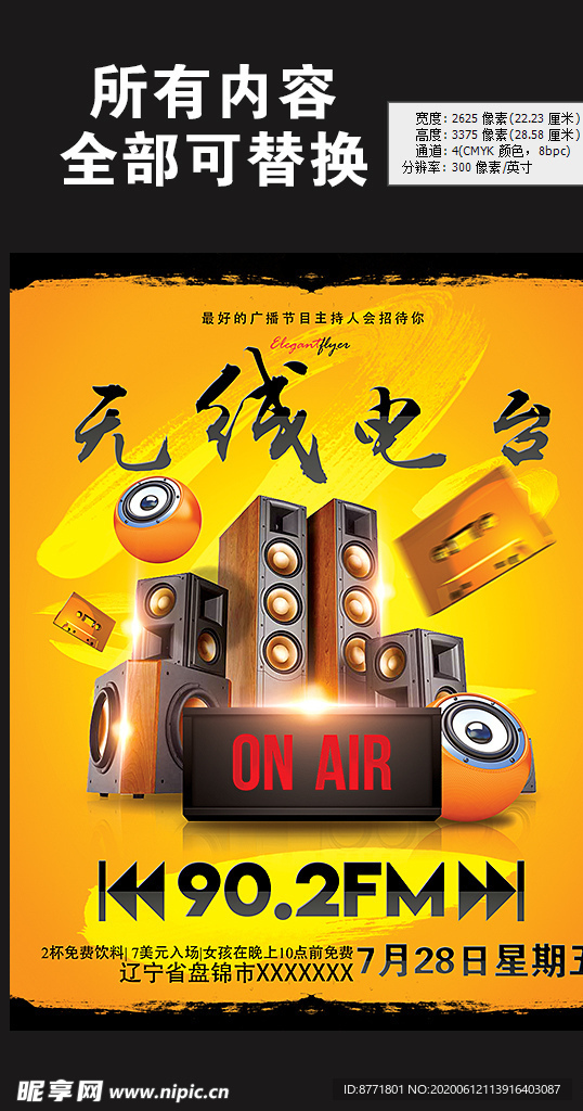 电台主播海报