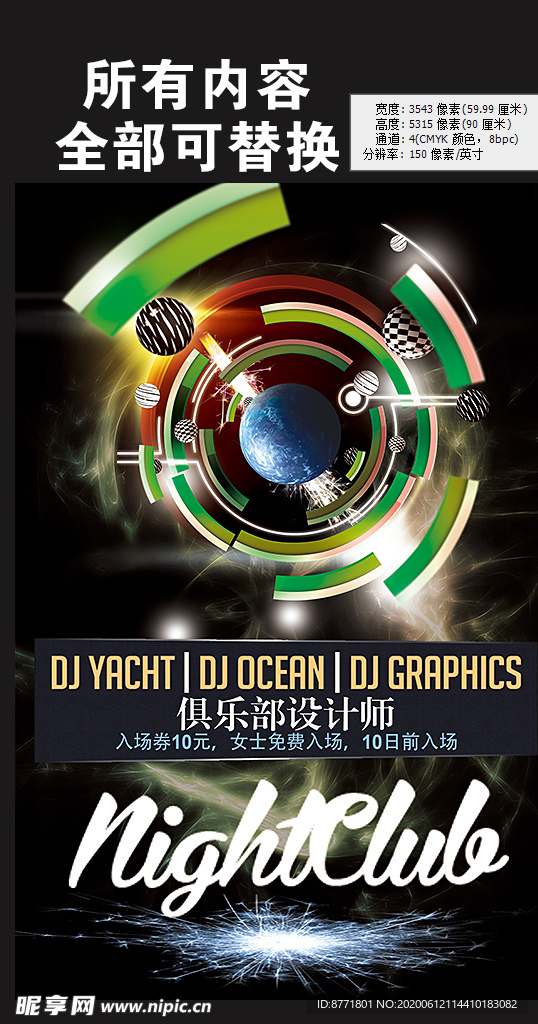 电音之夜音乐狂欢派对海报设计图