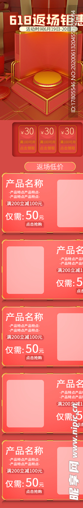 618首页  首页模板 手机端