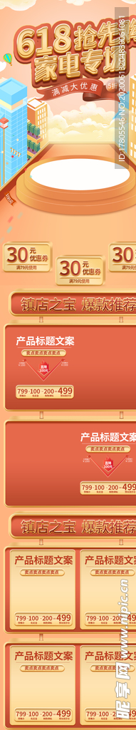 618首页  首页模板 手机端