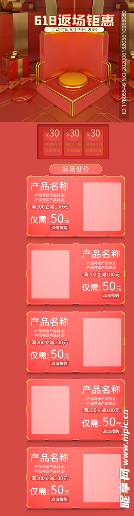 618首页  首页模板 PC端