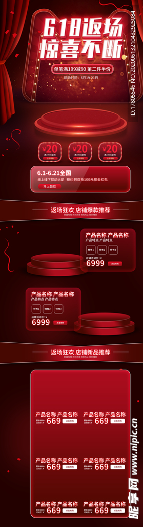 618首页  首页模板 PC端