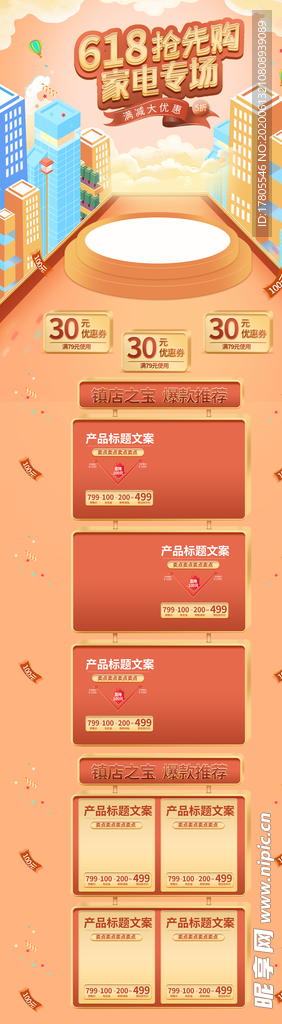 618首页  首页模板 PC端